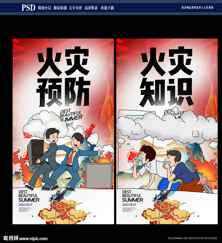 防火知识预防火灾