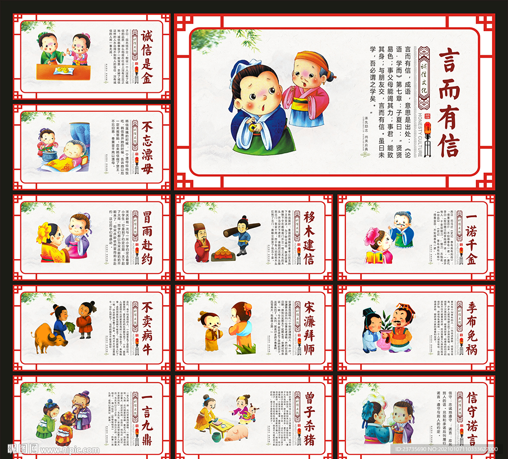 诚信文化墙