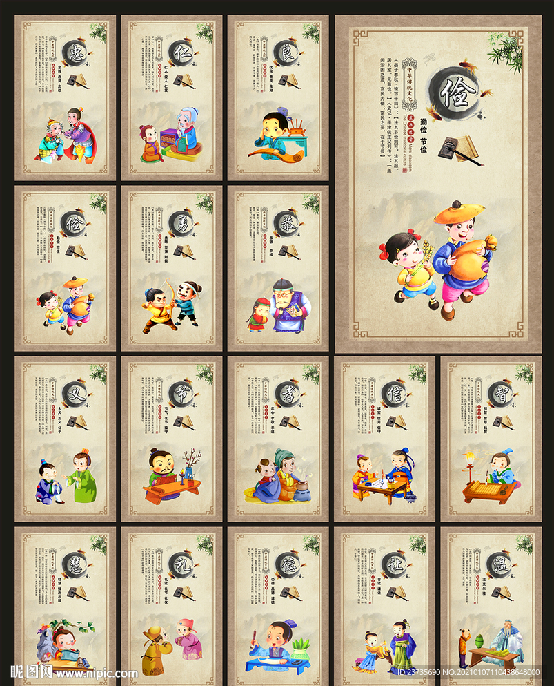 仁义礼智信