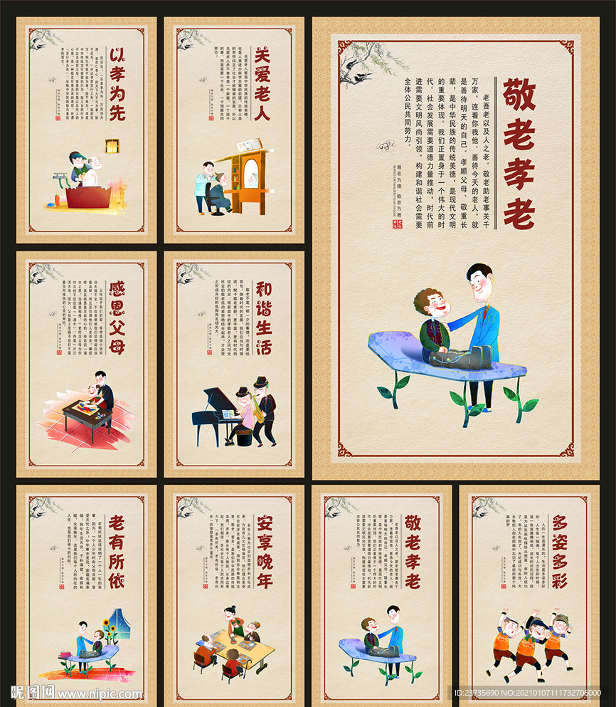 敬老院展板