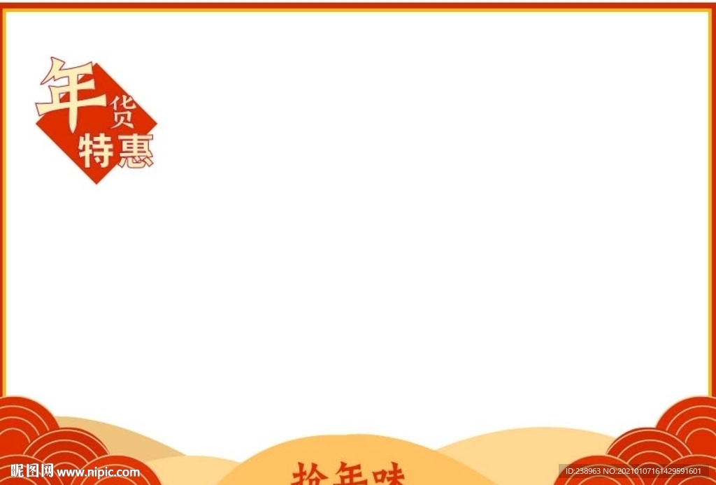 年货招贴