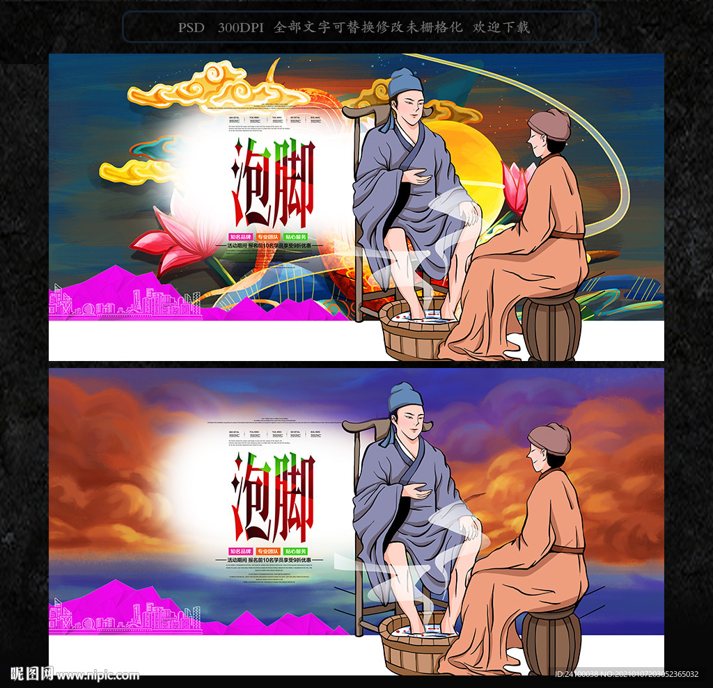泡脚