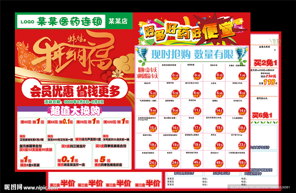 药店宣传单