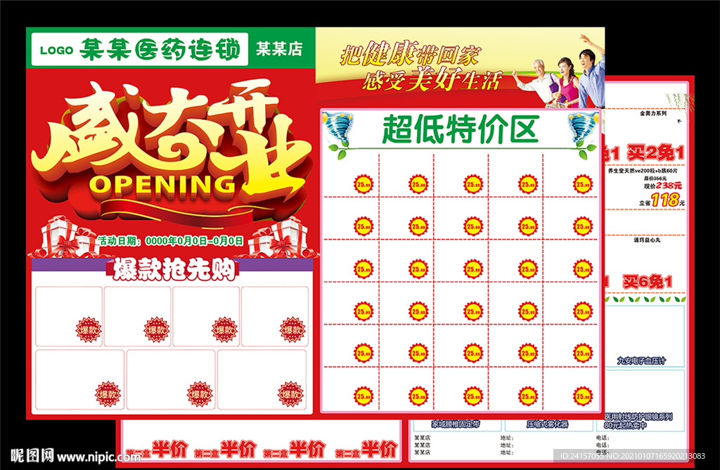 药店宣传单