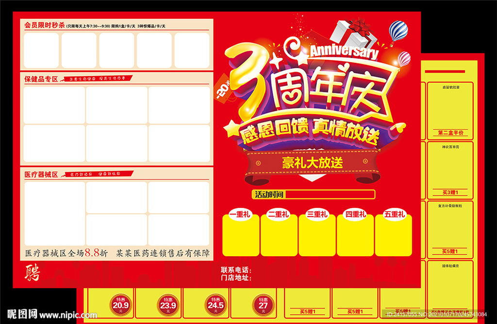 药店宣传单