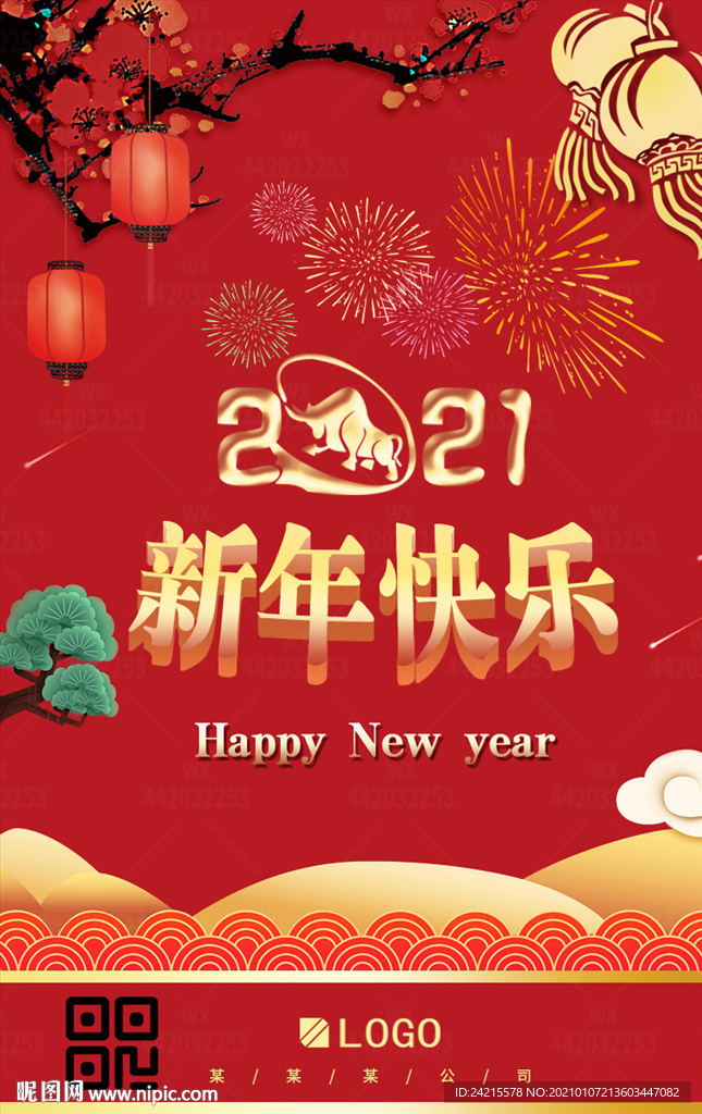 红色喜庆2021牛年新年海报