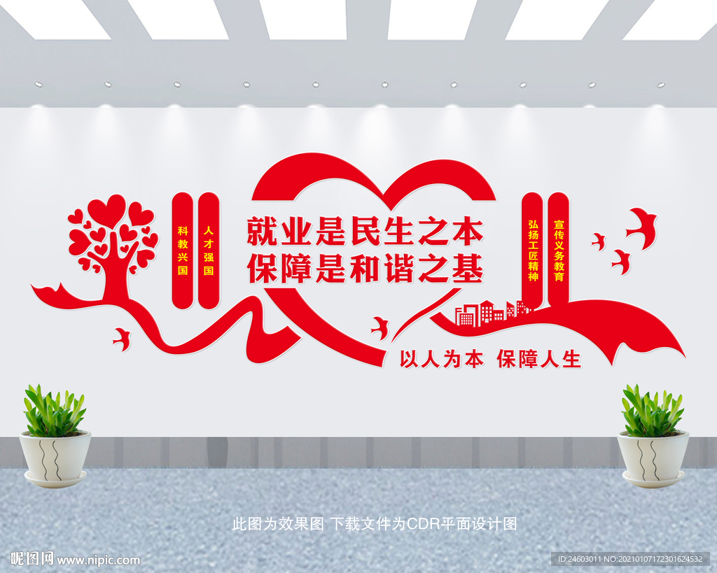 职业教育文化墙