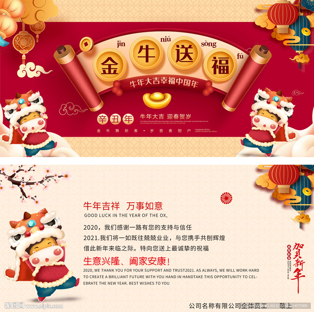 2021春节新年贺卡信片