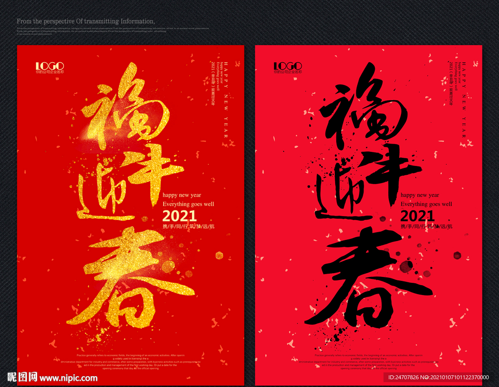 2021牛年