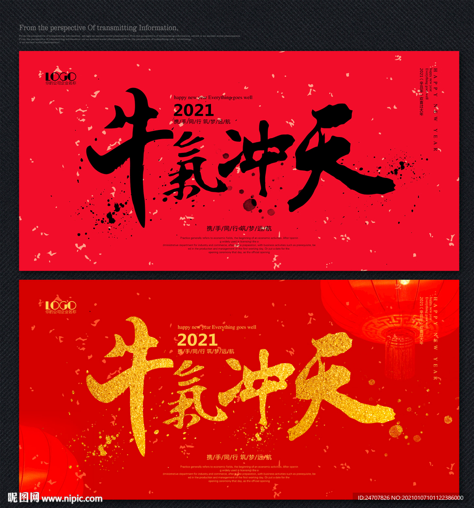 牛气冲天