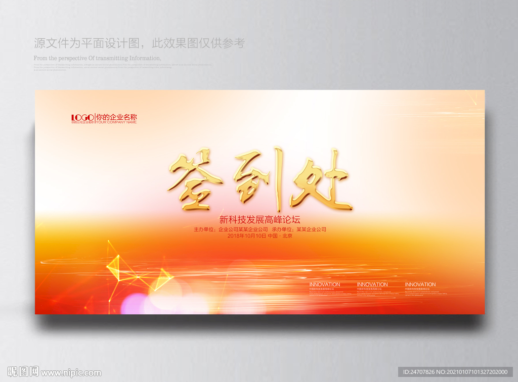 签到处背景