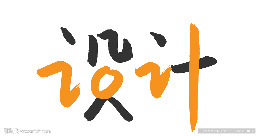 2021字体设计