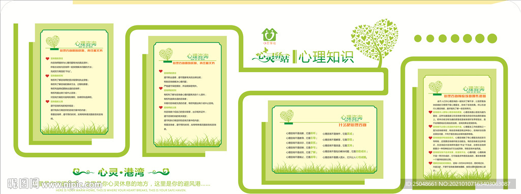 心理咨询室之心理知识