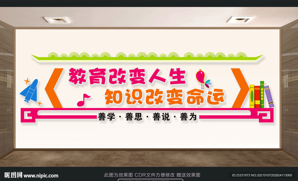 校园文化墙