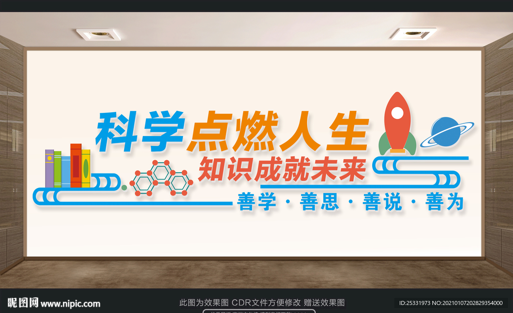 化学室文化墙