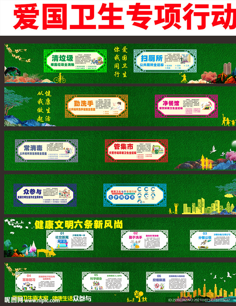 爱国卫生专项行动围挡
