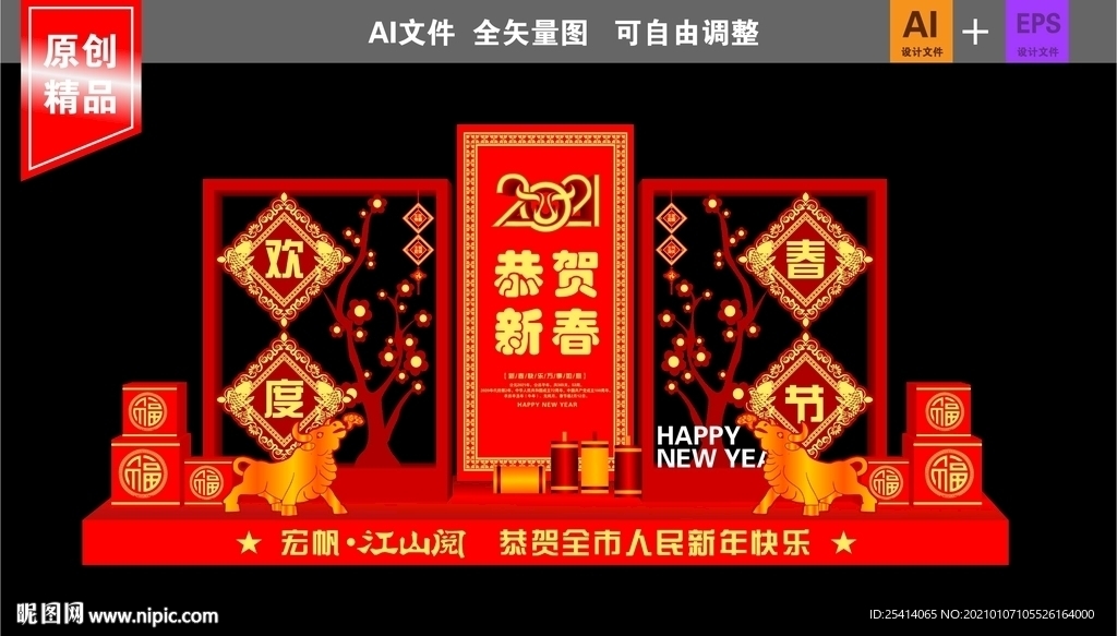 2021 牛年美陈 商场美陈