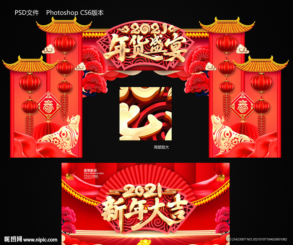 2021年货盛宴