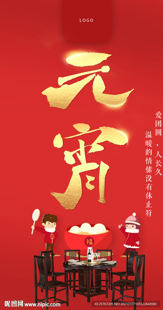元宵节节日海报红木家具红色节日