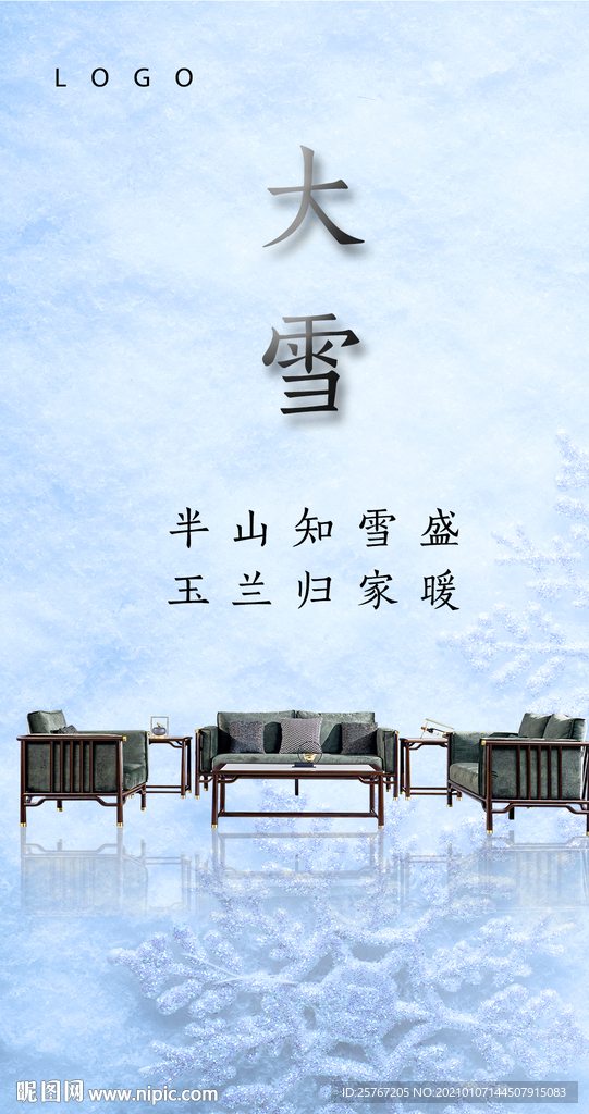 唯美写意古风水墨大雪新中式红木