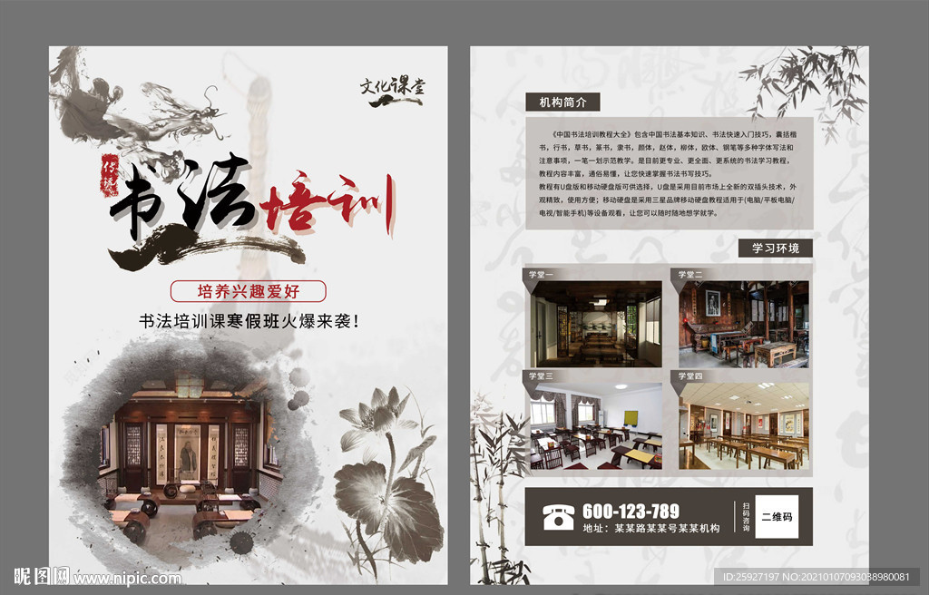 书法培训班宣传单页