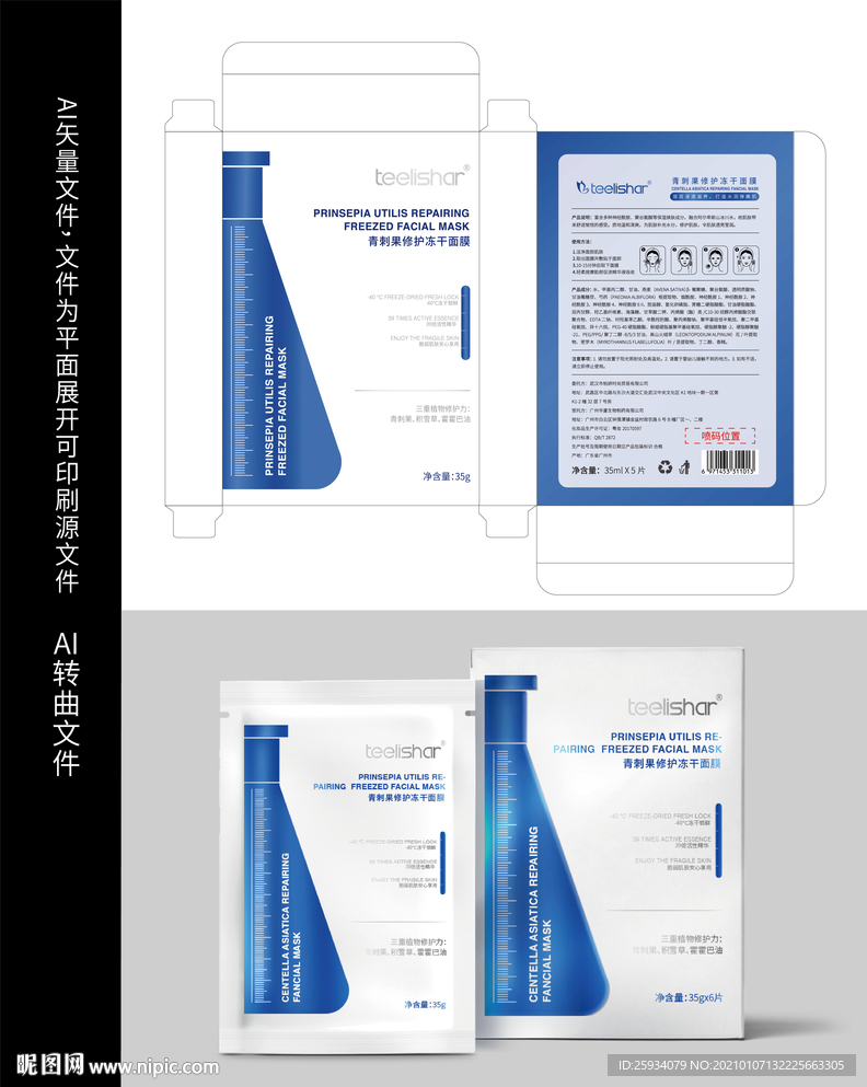 面膜设计