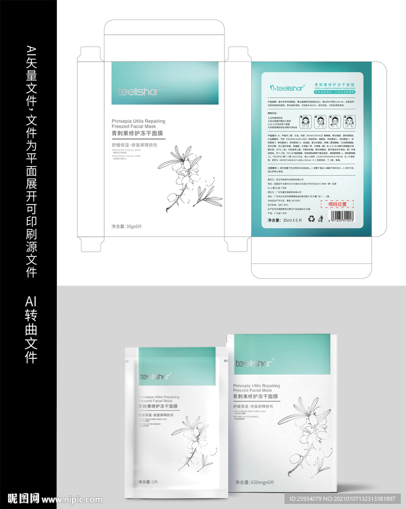 面膜包装设计