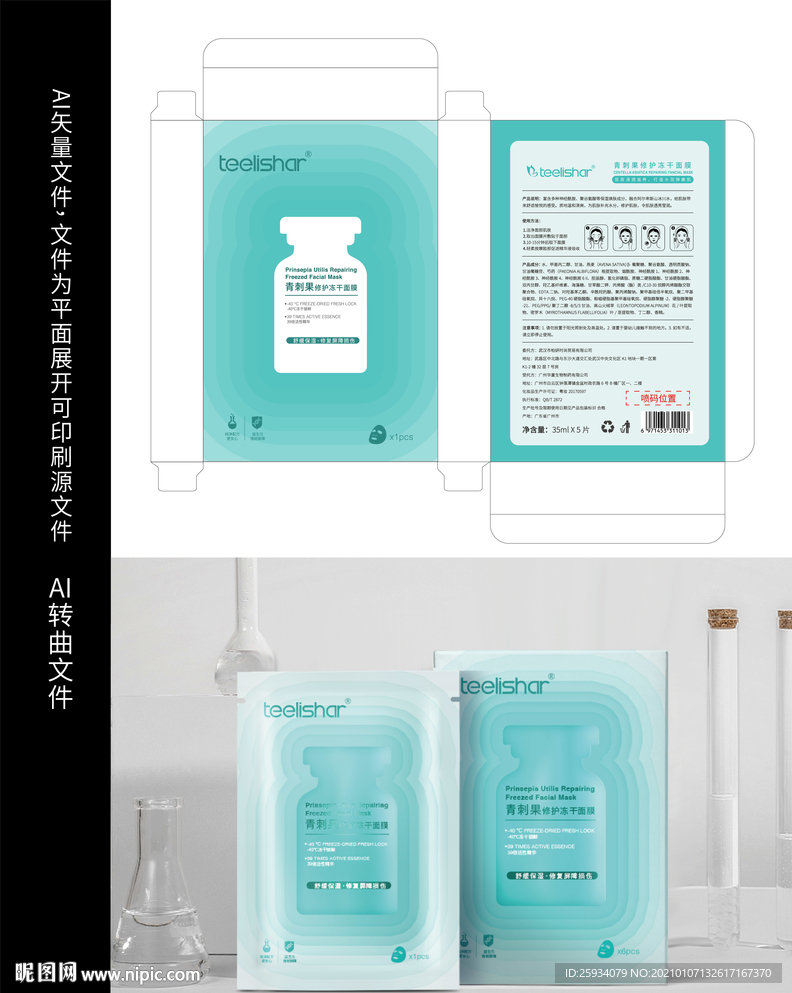 面膜包装设计