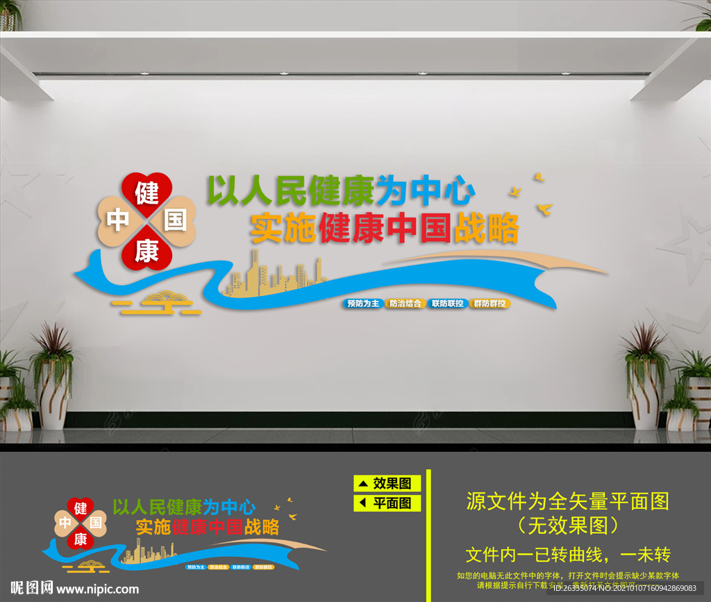 健康中国