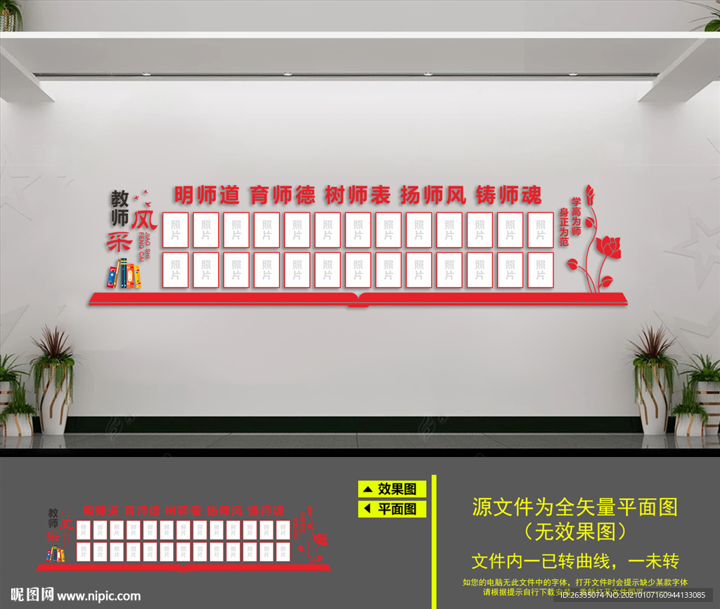 教师风采