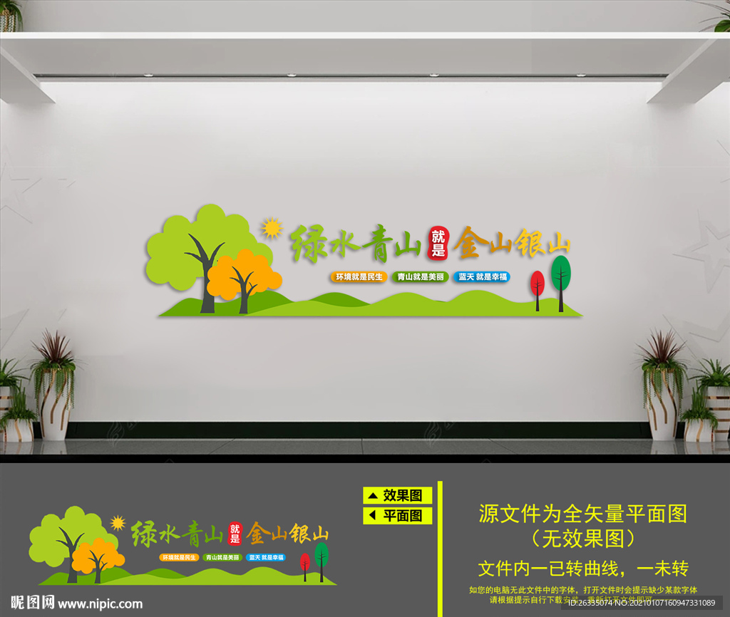 绿水青山文化墙