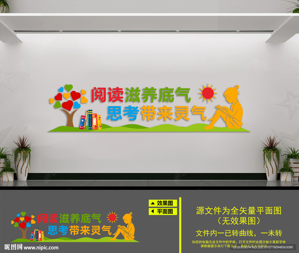 图书角文化墙