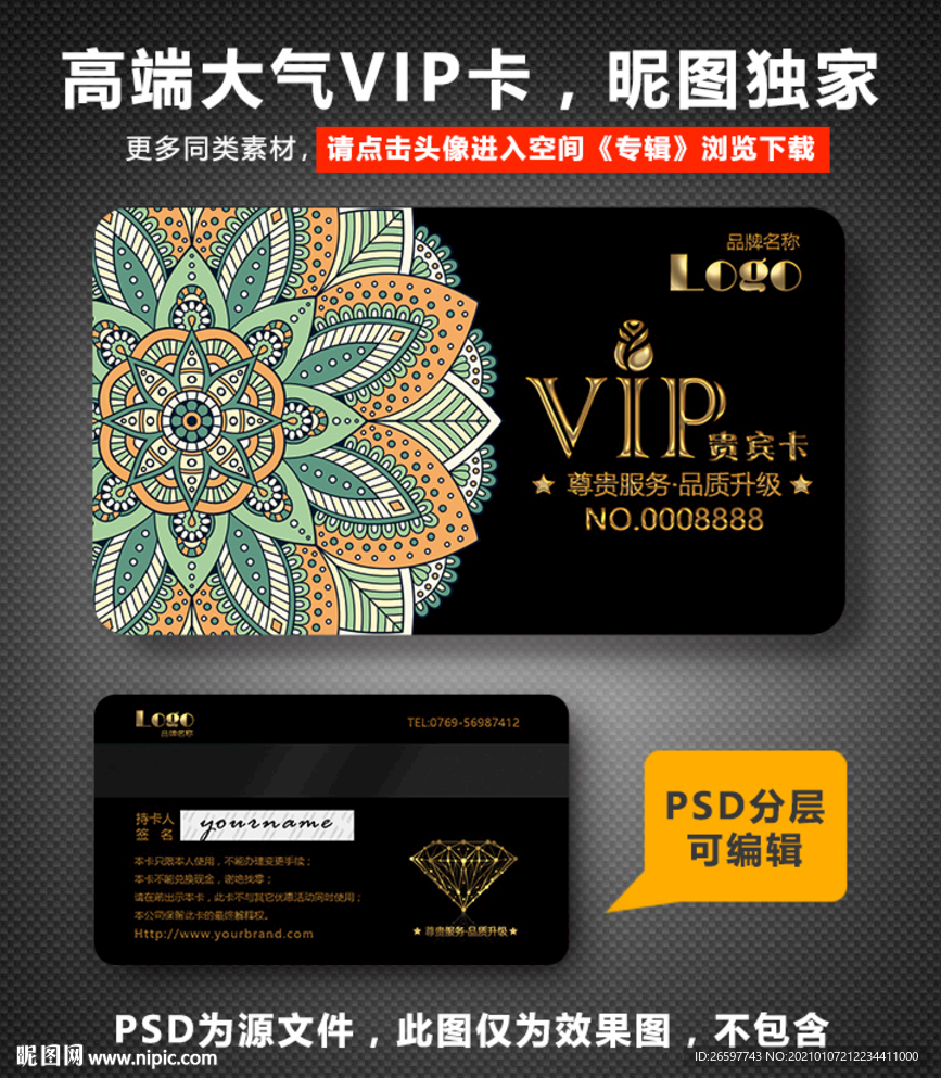 高档VIP卡