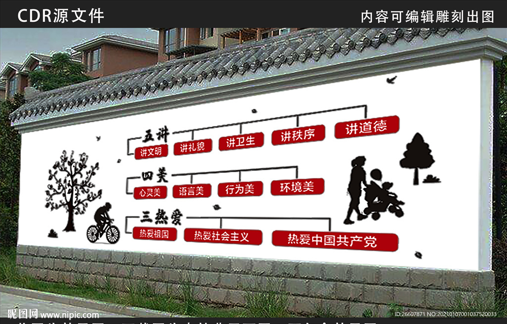 五讲四美三热爱文化墙