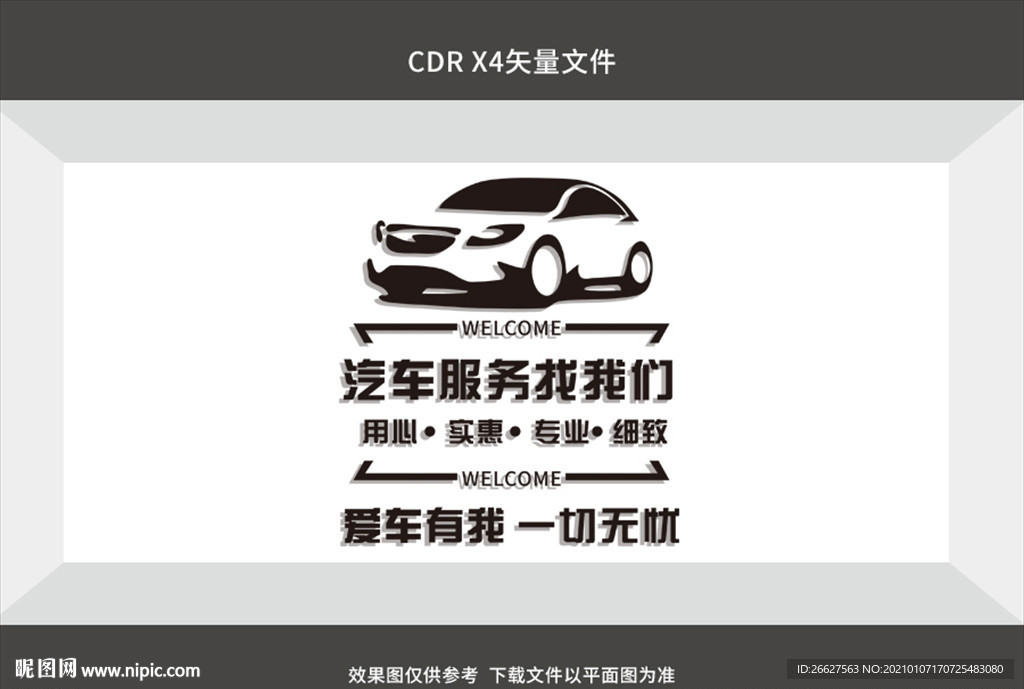 汽车服务找我们