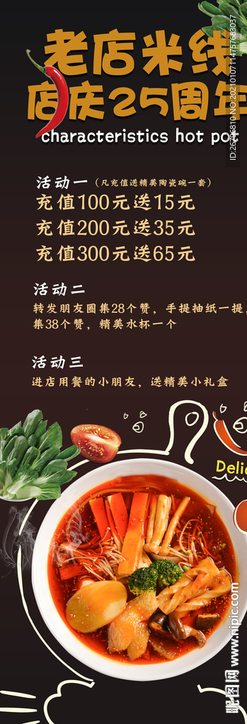 米线展架