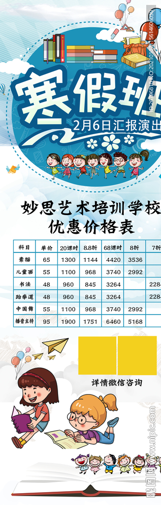 寒假培训班