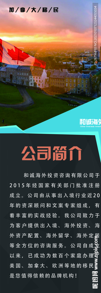 加拿大移民