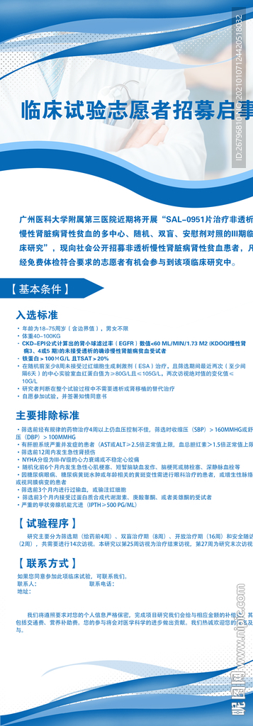 志愿者招募展架