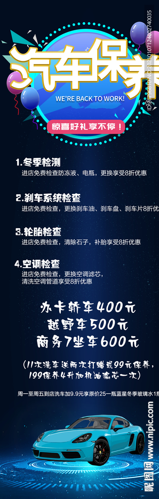 汽车保养展架