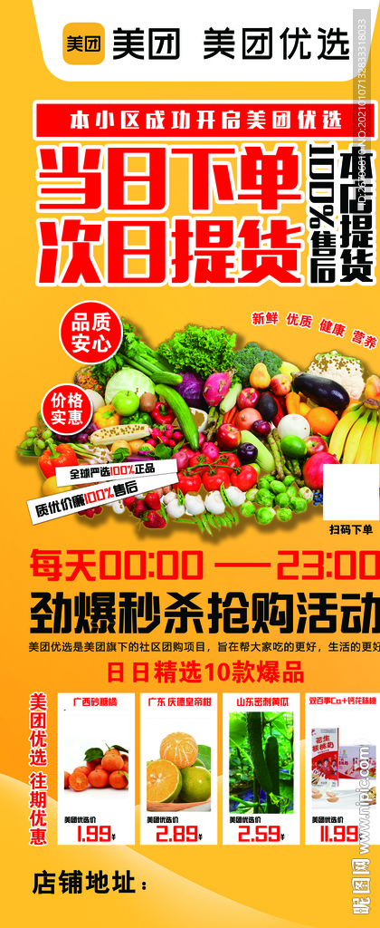 美团优选