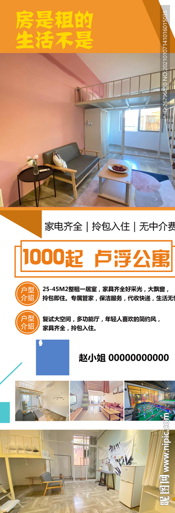 房屋出租展架