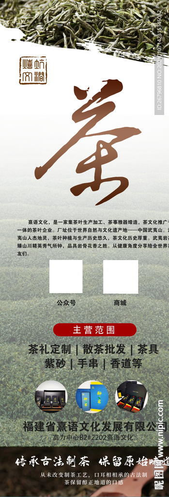 茶展架