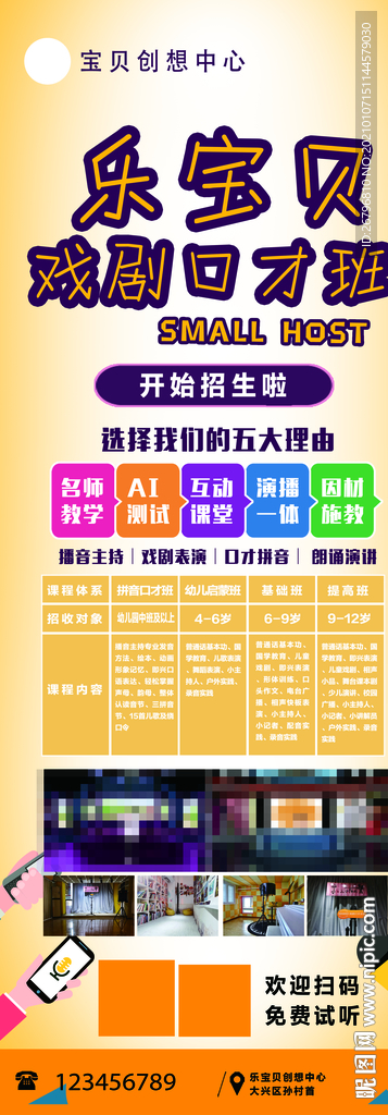 戏剧口才班