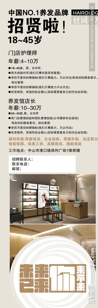 门店护理招聘