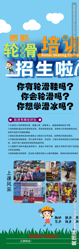 轮滑培训班展架
