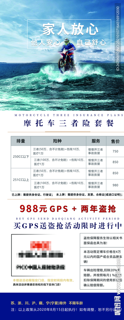 摩托车保险