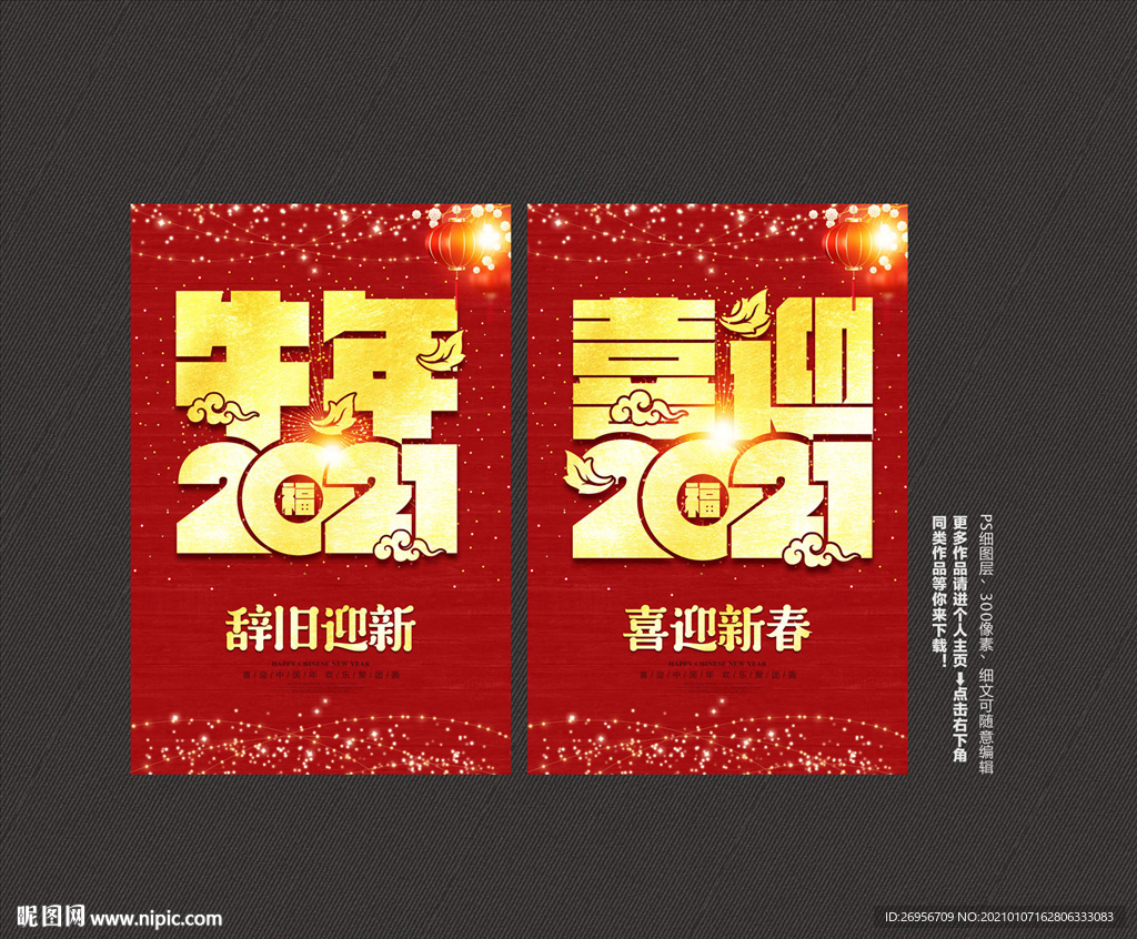 牛年