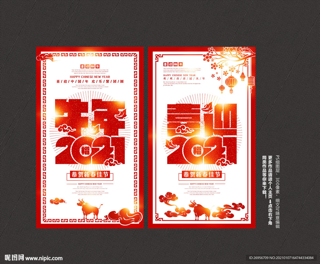 2021年 2021牛年