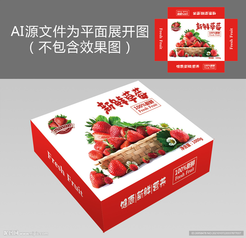 草莓包装盒
